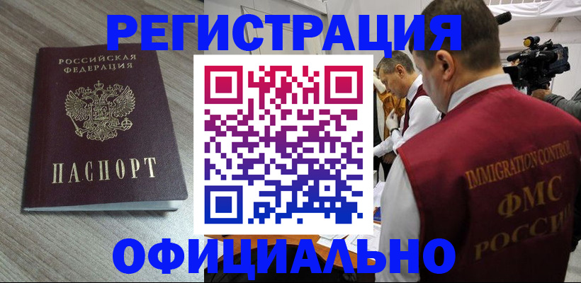 временная регистрация недорого в Лукоянове
